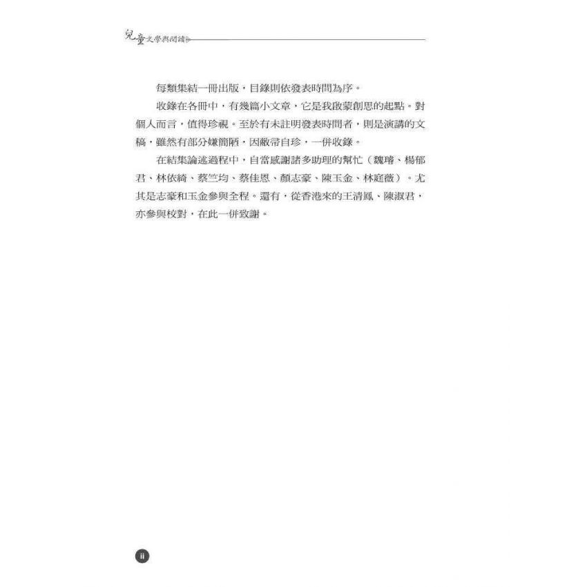 兒童文學與閱讀