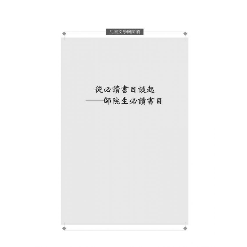 兒童文學與閱讀