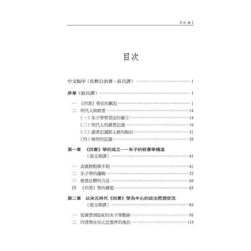 《四書》學史的研究