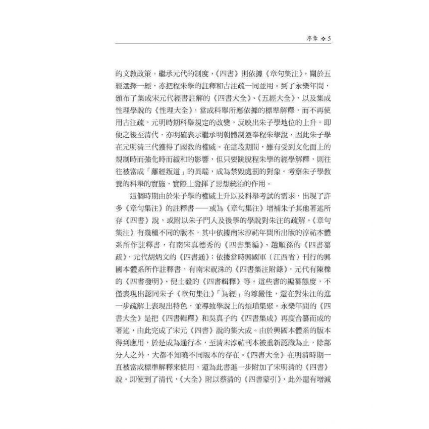 《四書》學史的研究