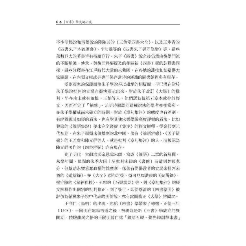 《四書》學史的研究
