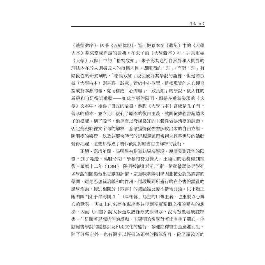 《四書》學史的研究