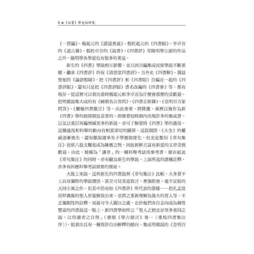 《四書》學史的研究