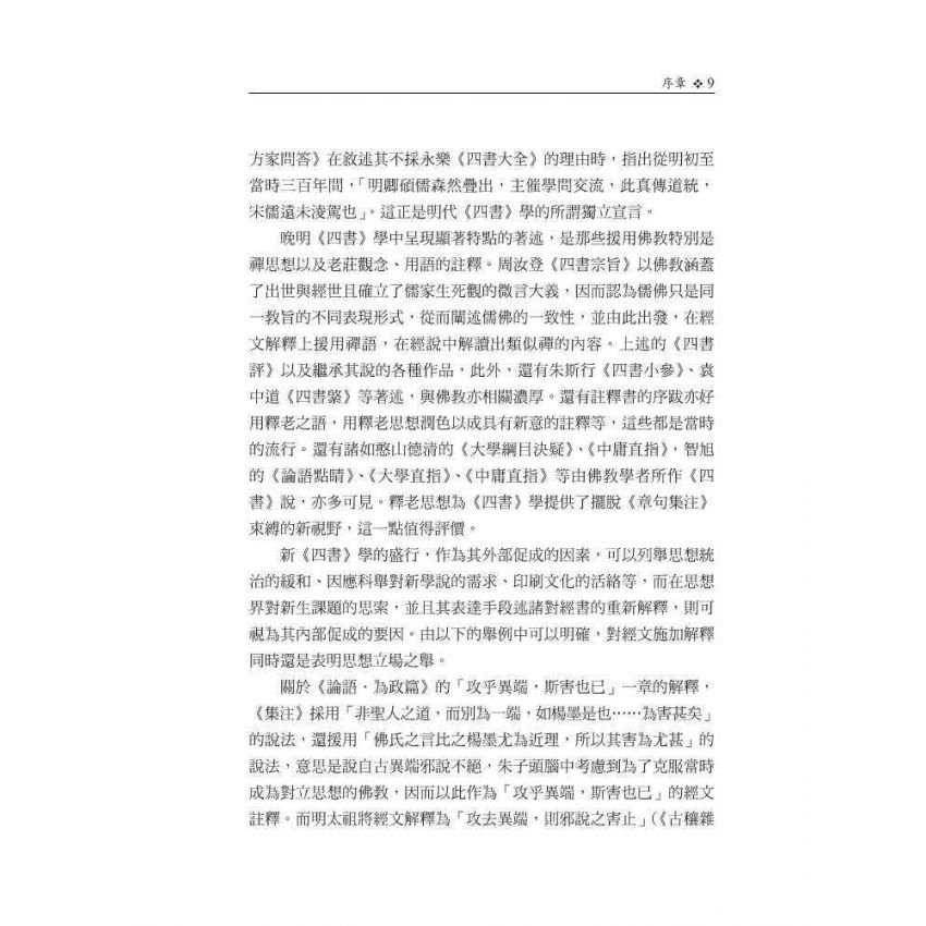 《四書》學史的研究