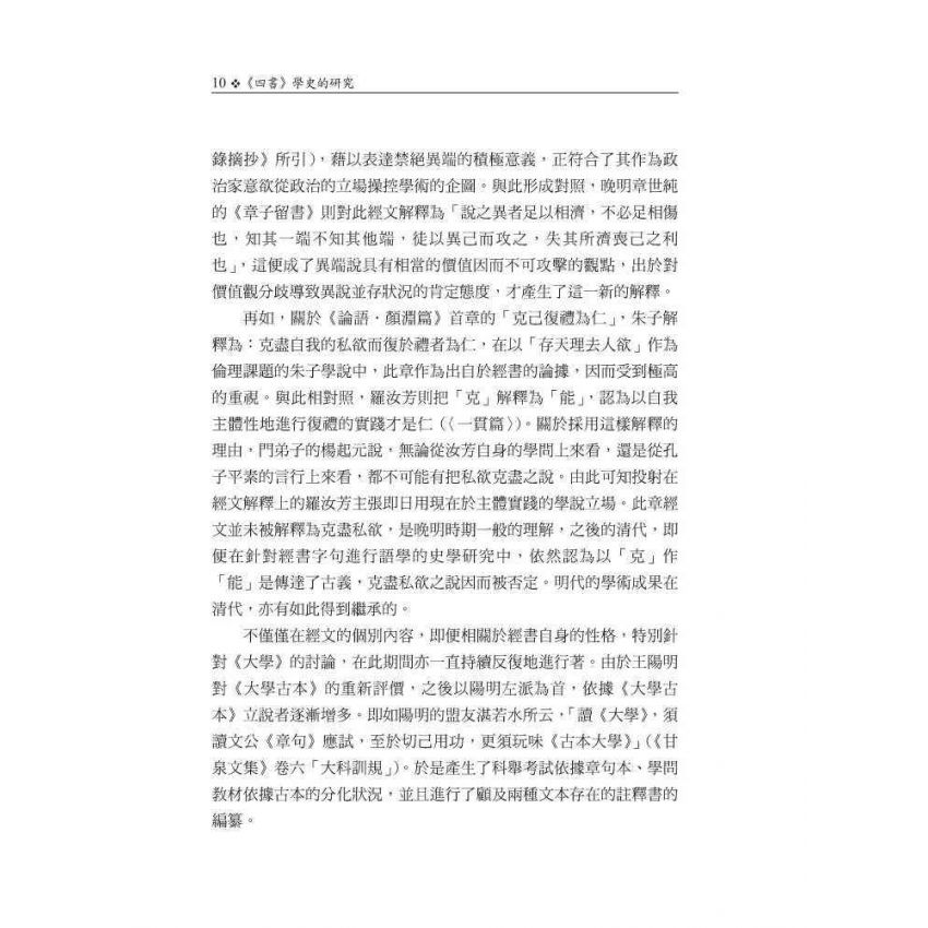 《四書》學史的研究