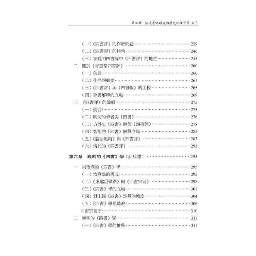 《四書》學史的研究