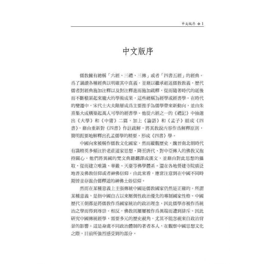 《四書》學史的研究