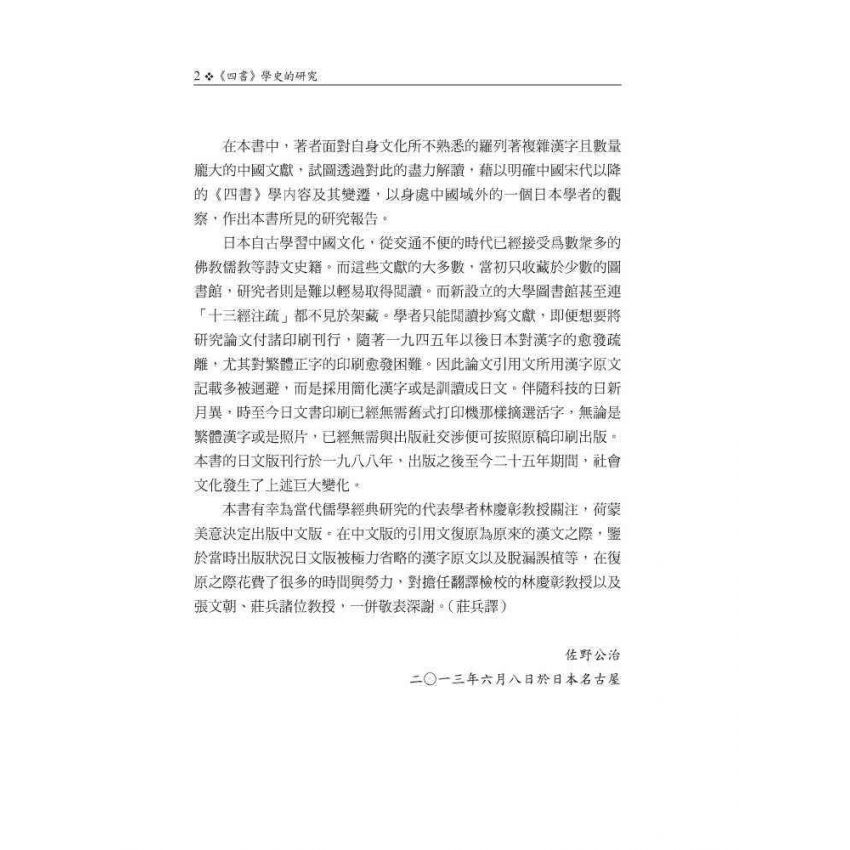 《四書》學史的研究