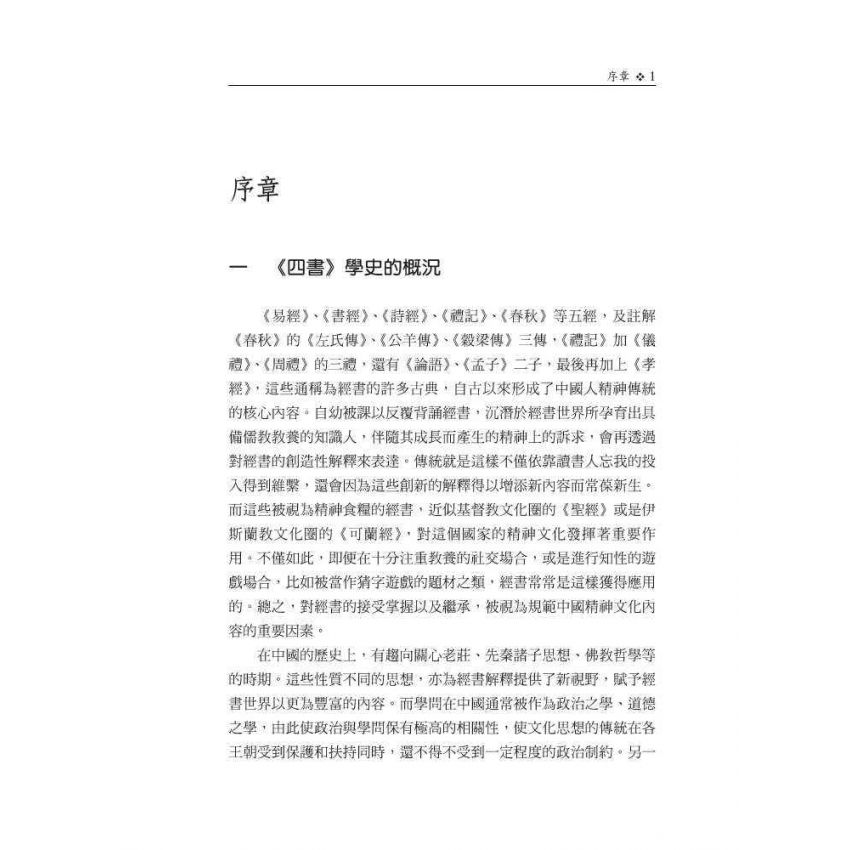 《四書》學史的研究