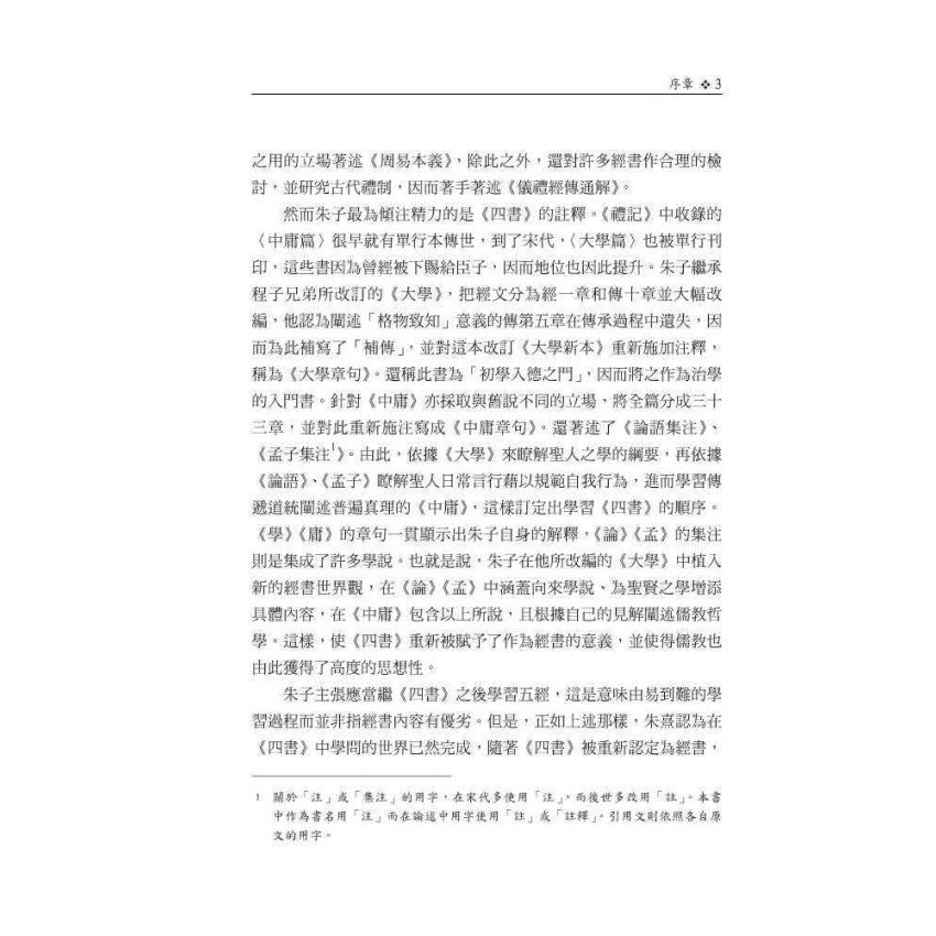 《四書》學史的研究