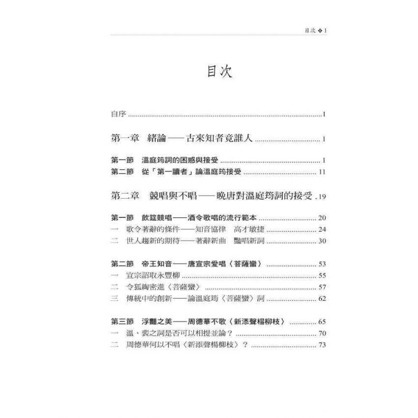 溫庭筠接受研究