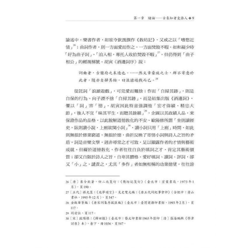 溫庭筠接受研究