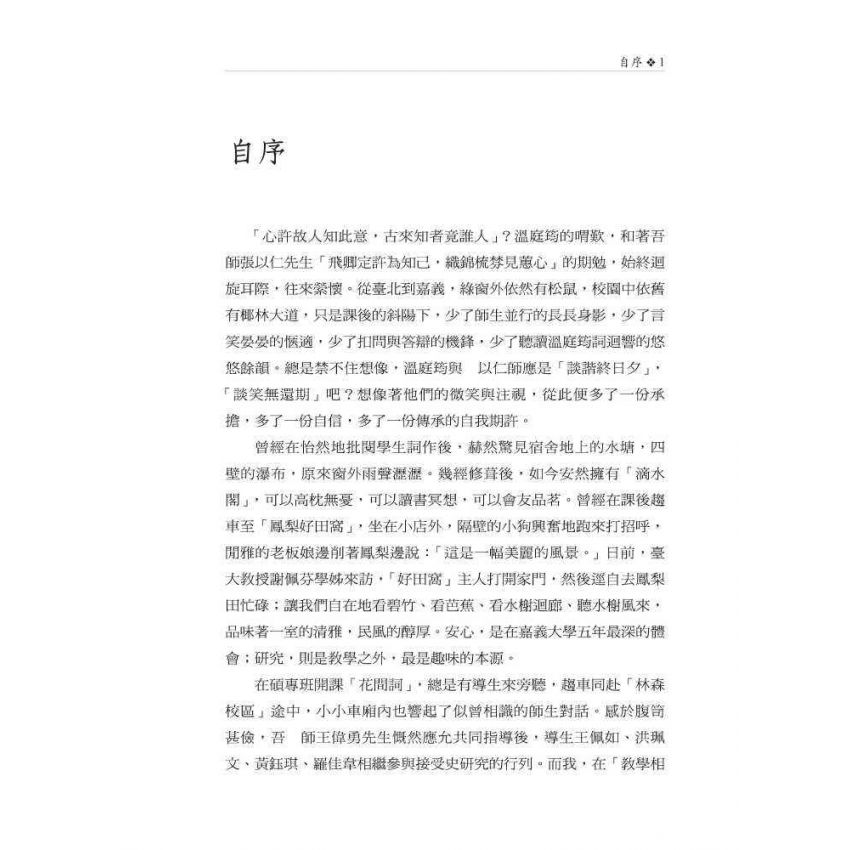 溫庭筠接受研究