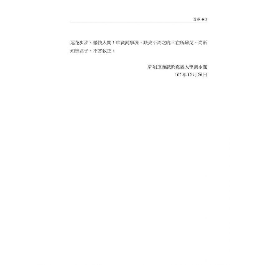 溫庭筠接受研究