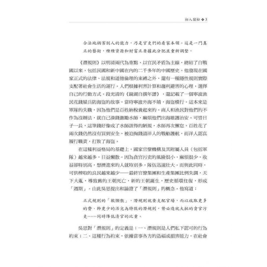 皖遊札記:解析中國近現代歷史上若干事件和人物的真實細節