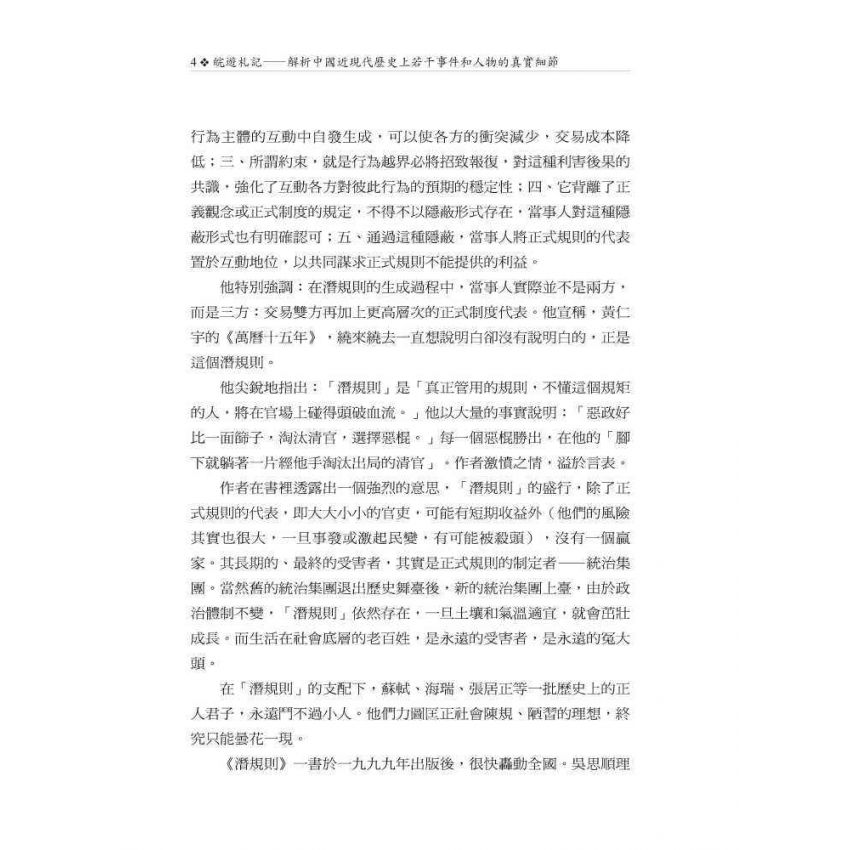 皖遊札記:解析中國近現代歷史上若干事件和人物的真實細節