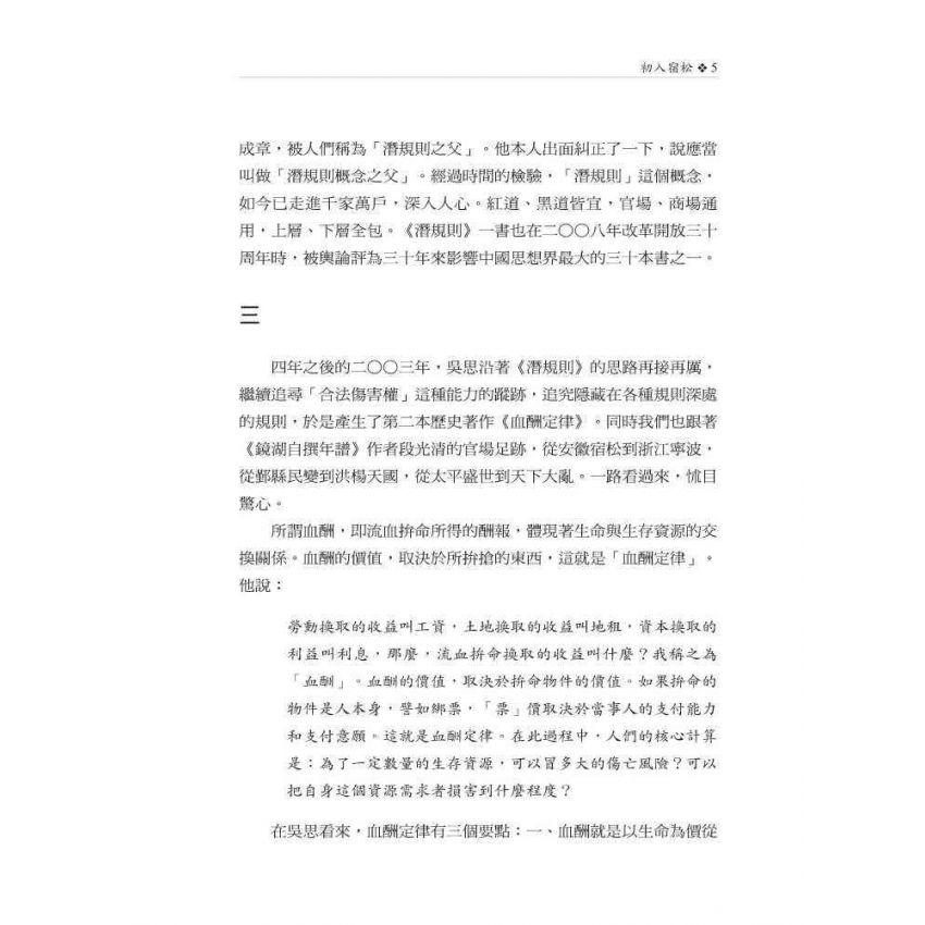 皖遊札記:解析中國近現代歷史上若干事件和人物的真實細節