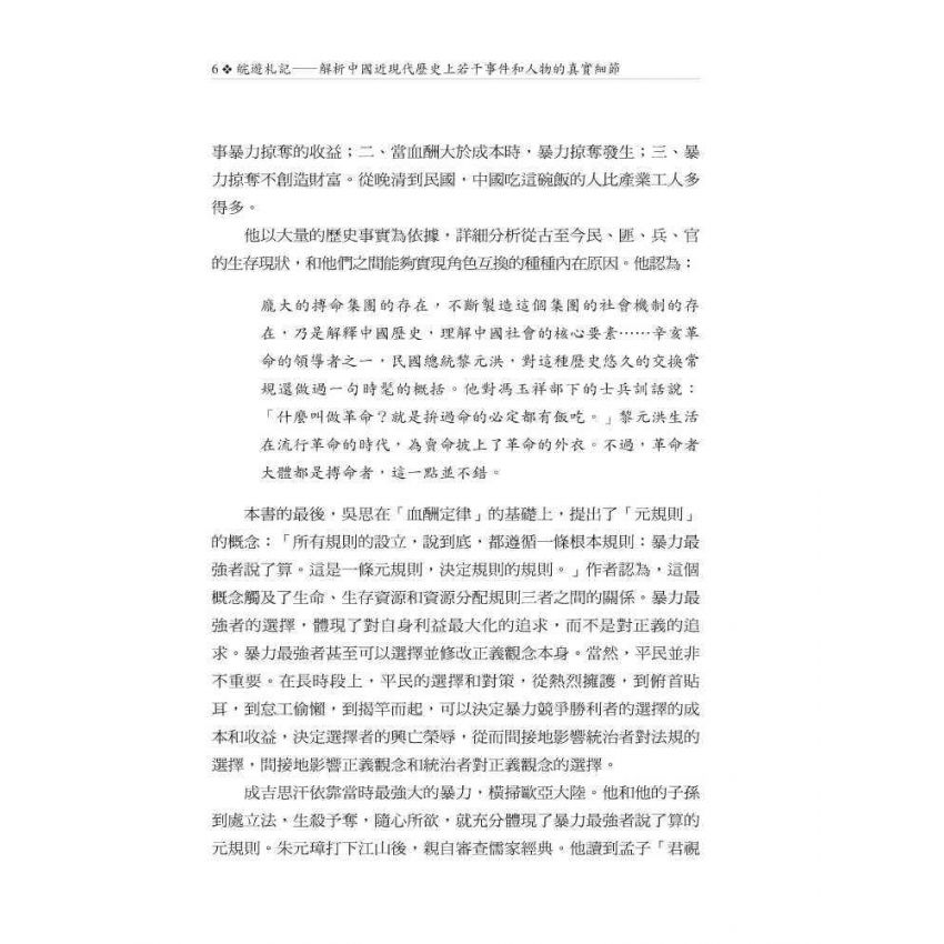 皖遊札記:解析中國近現代歷史上若干事件和人物的真實細節