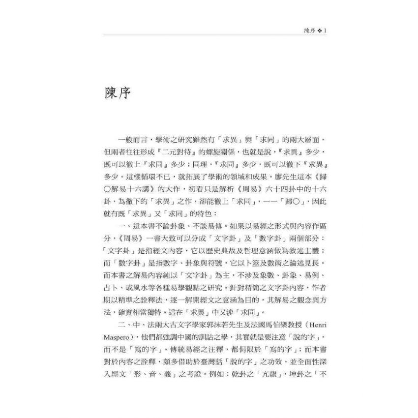 歸O解易十六講 第二集