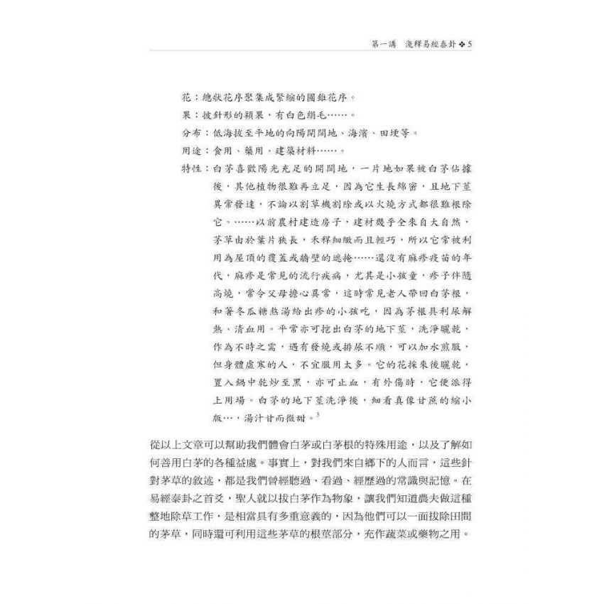 歸O解易十六講 第二集