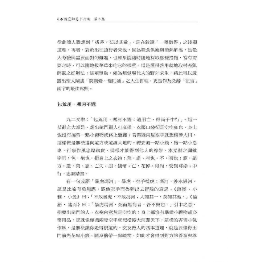 歸O解易十六講 第二集