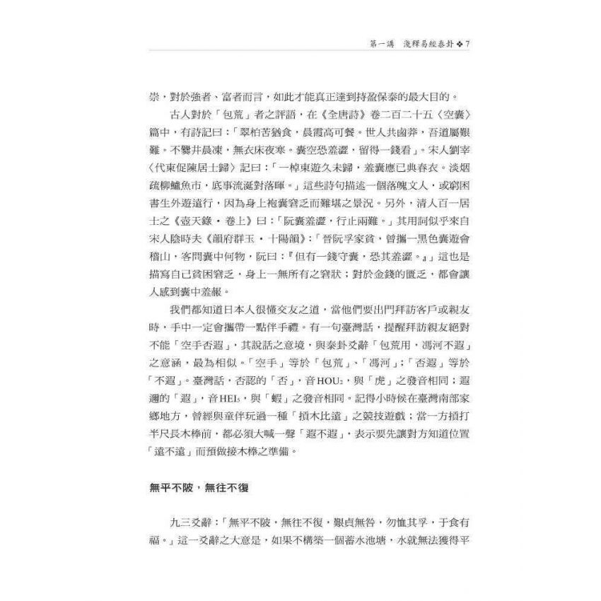 歸O解易十六講 第二集