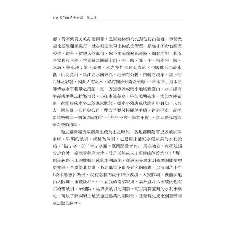 歸O解易十六講 第二集