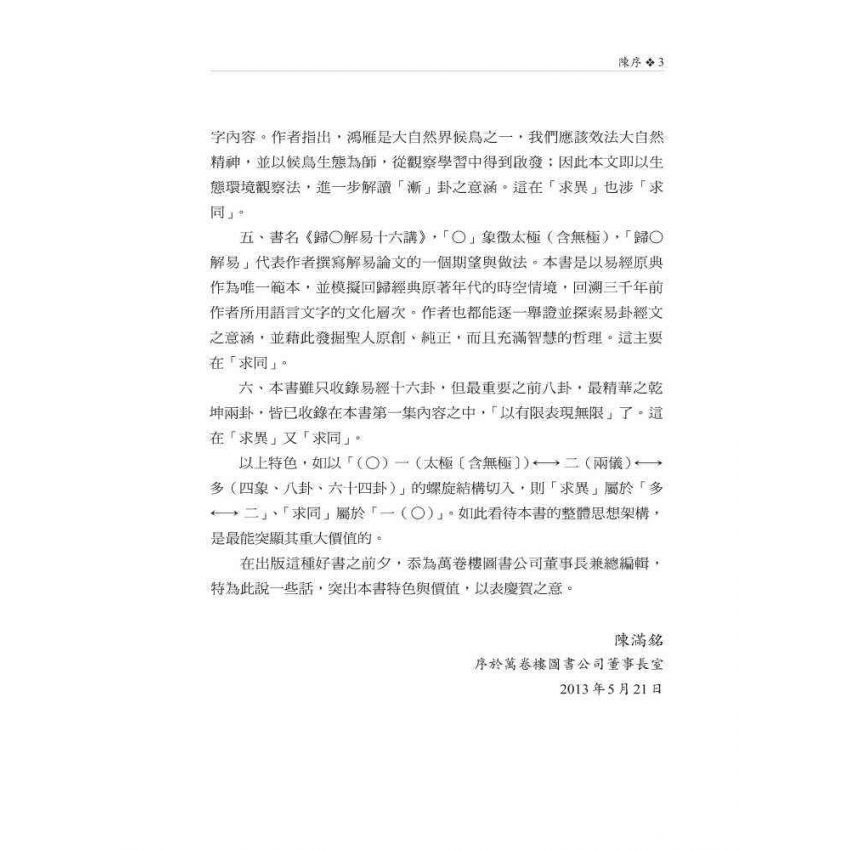 歸O解易十六講 第二集