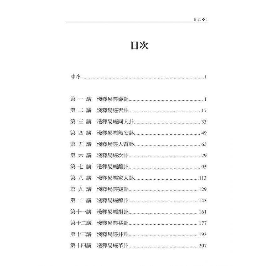 歸O解易十六講 第二集