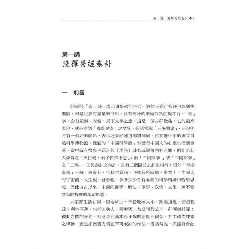 歸O解易十六講 第二集