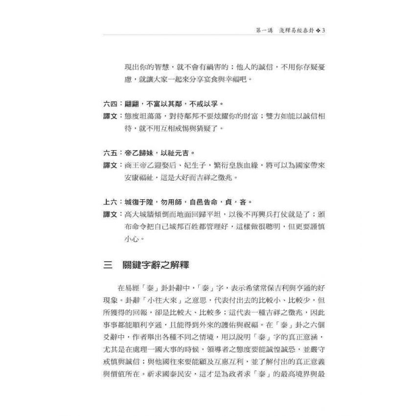 歸O解易十六講 第二集