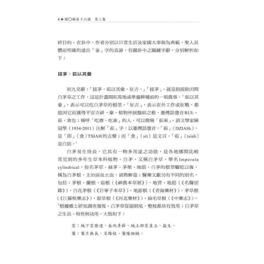 歸O解易十六講 第二集