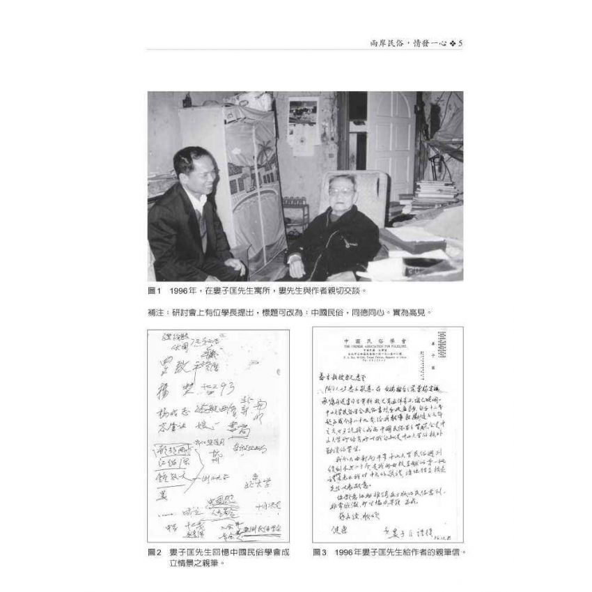紀念婁子匡先生百歲冥誕之民俗學國際學術研討會論文集