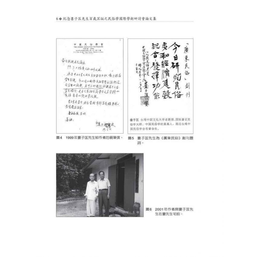 紀念婁子匡先生百歲冥誕之民俗學國際學術研討會論文集