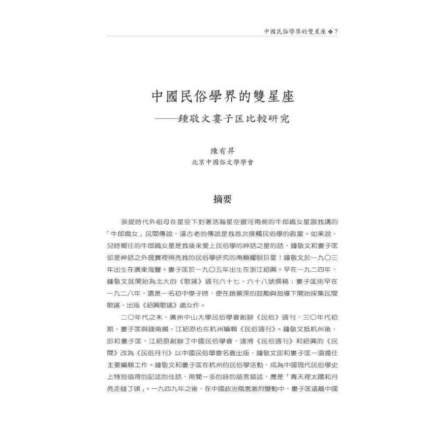 紀念婁子匡先生百歲冥誕之民俗學國際學術研討會論文集