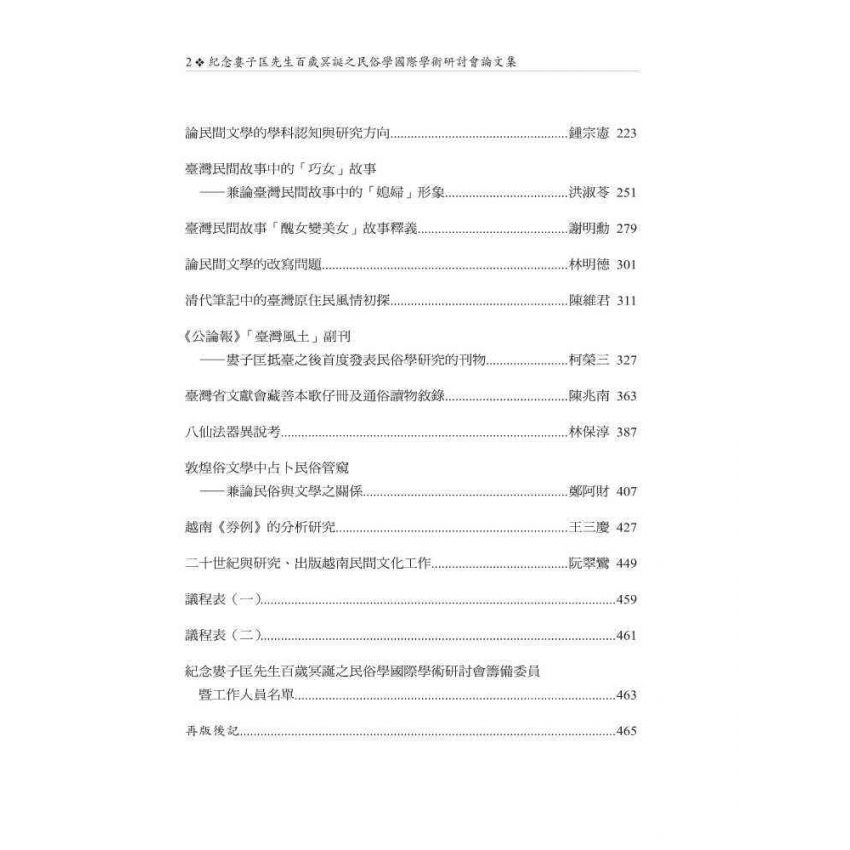 紀念婁子匡先生百歲冥誕之民俗學國際學術研討會論文集