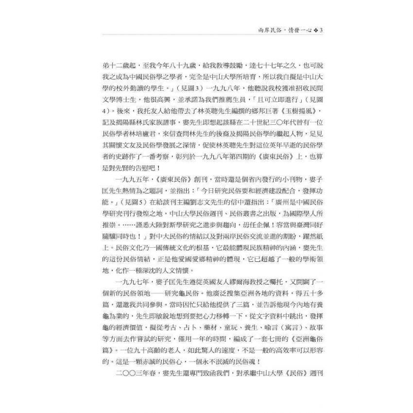 紀念婁子匡先生百歲冥誕之民俗學國際學術研討會論文集