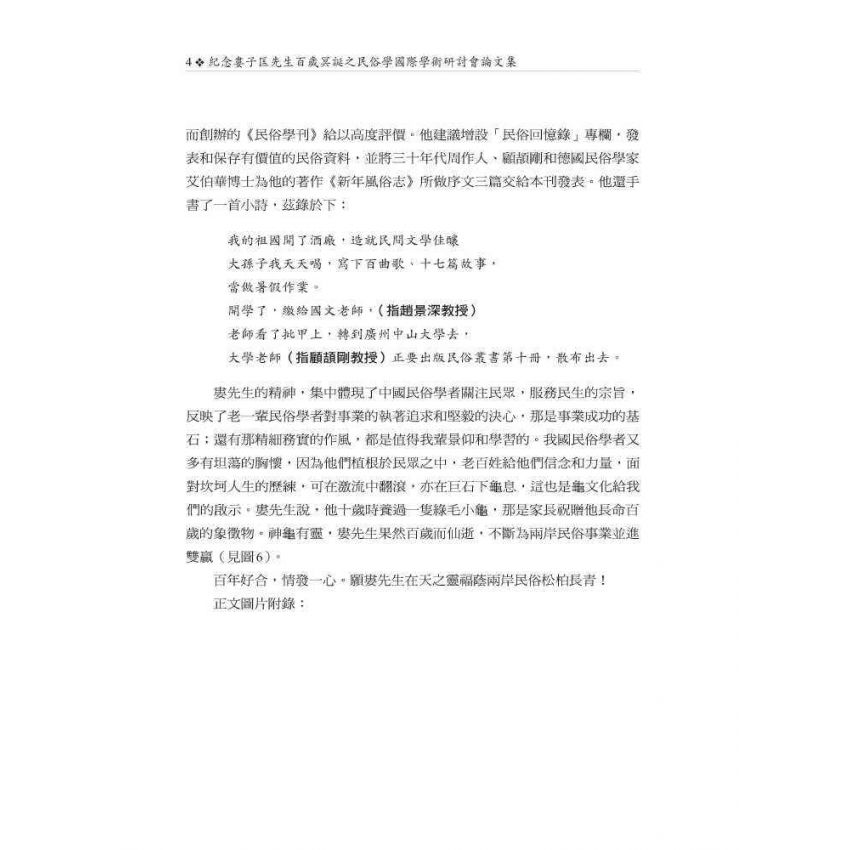 紀念婁子匡先生百歲冥誕之民俗學國際學術研討會論文集