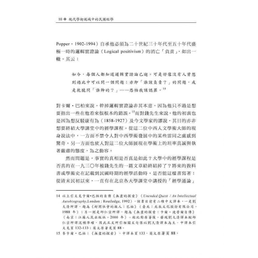現代學術視域中的民國經學：以課程學風與機制為主要關照點