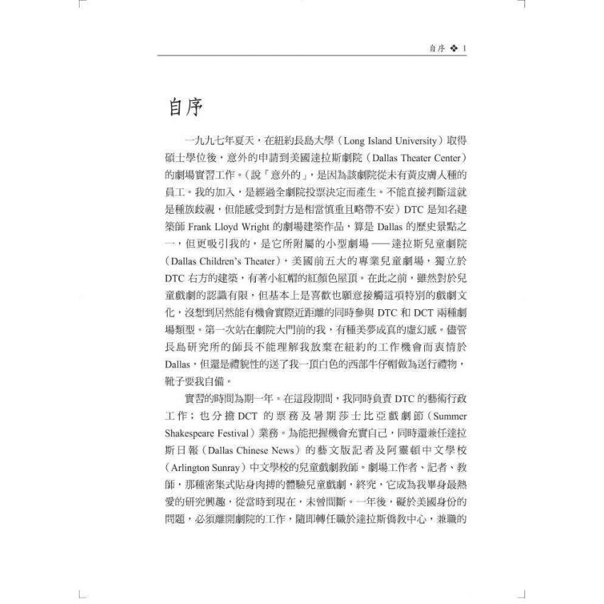 兒童戲劇研究論集