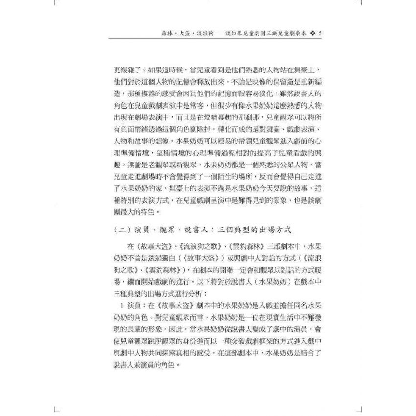 兒童戲劇研究論集