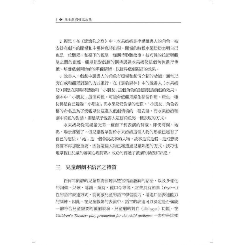 兒童戲劇研究論集