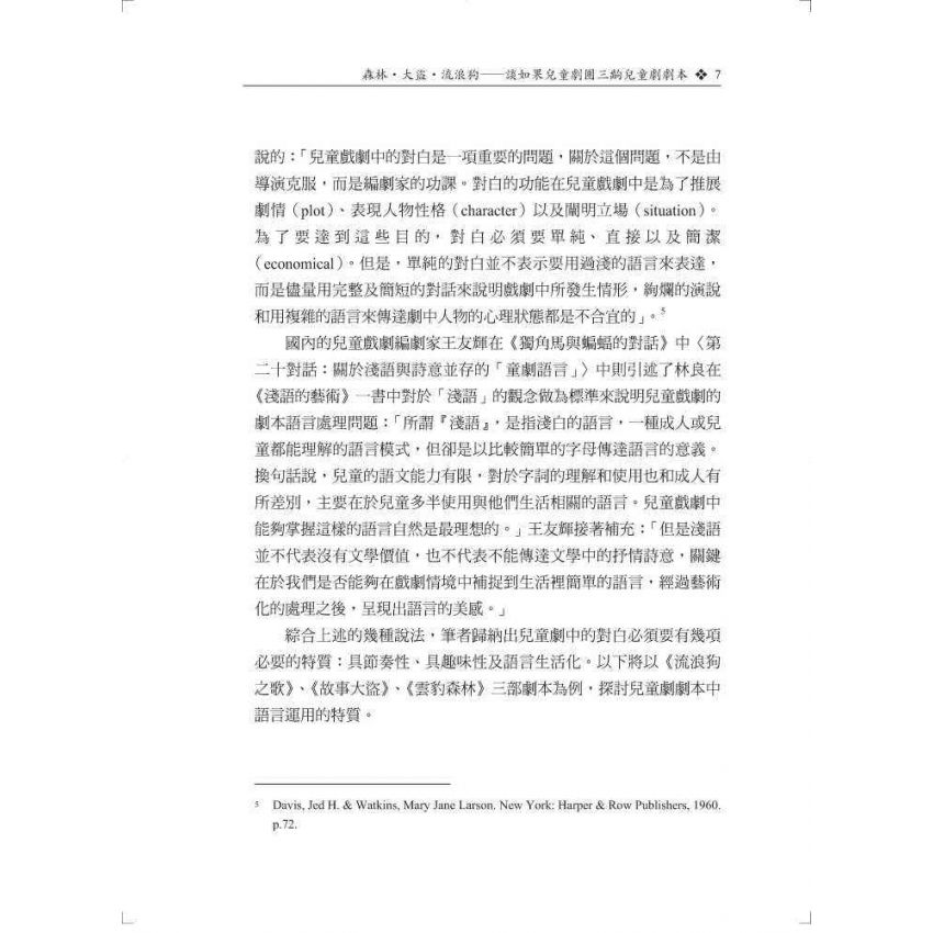 兒童戲劇研究論集