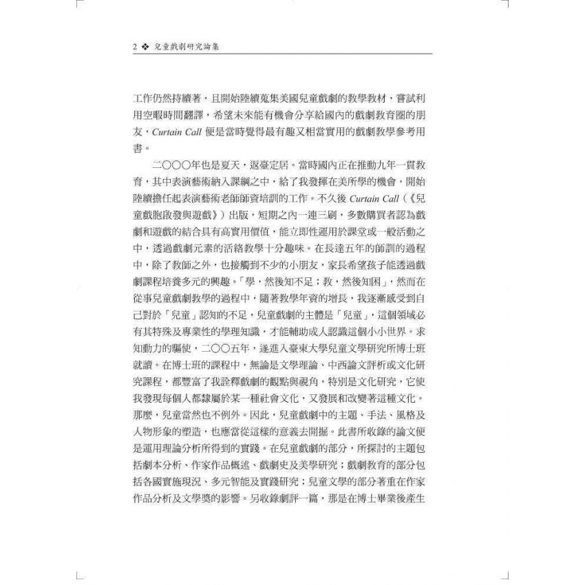 兒童戲劇研究論集