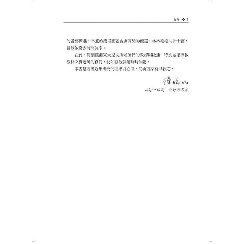 兒童戲劇研究論集