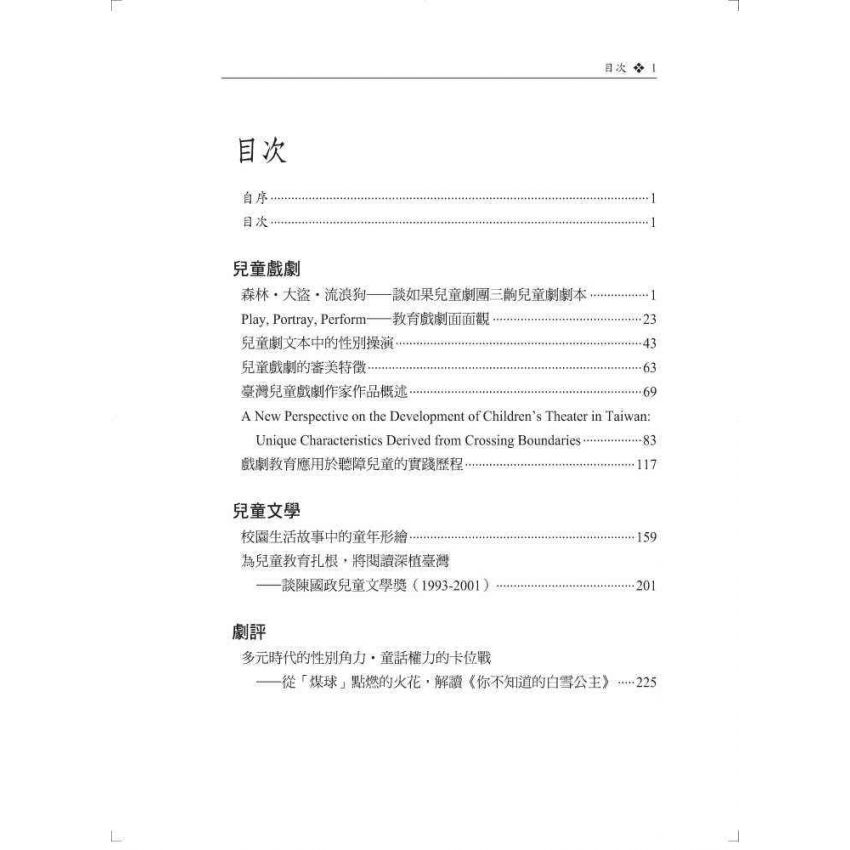 兒童戲劇研究論集