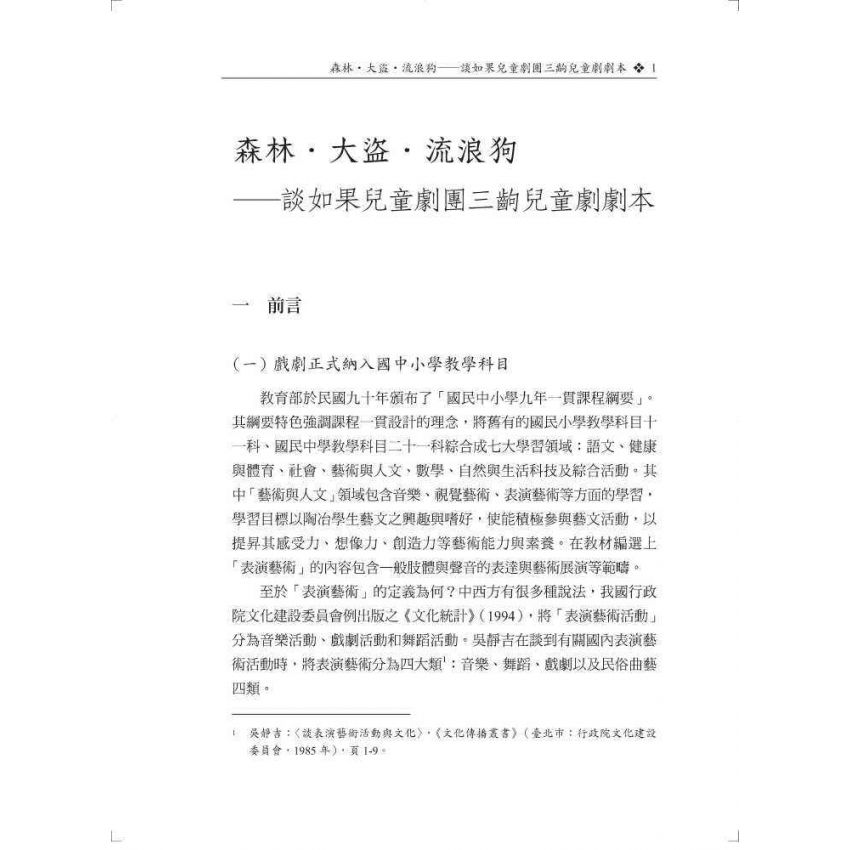 兒童戲劇研究論集