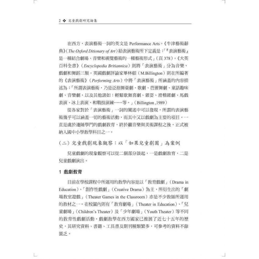 兒童戲劇研究論集