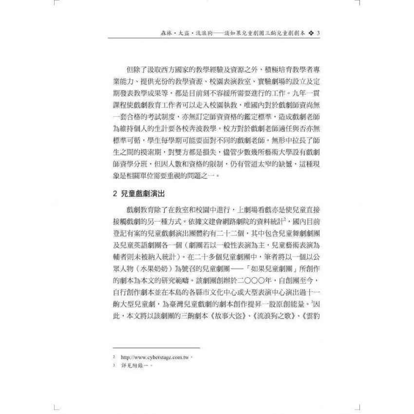 兒童戲劇研究論集