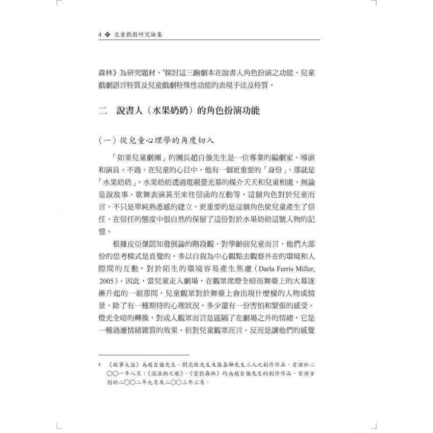 兒童戲劇研究論集